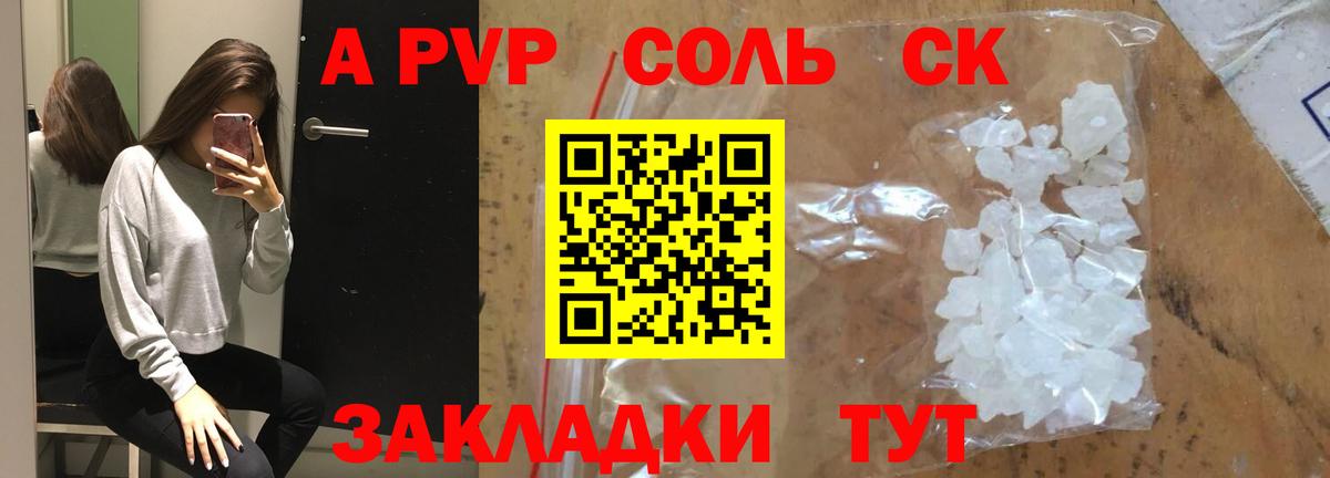 A PVP кристаллы Корсаков