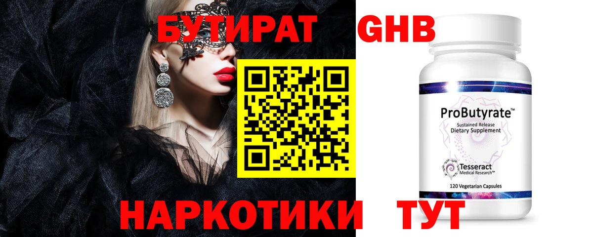 БУТИРАТ вода Корсаков