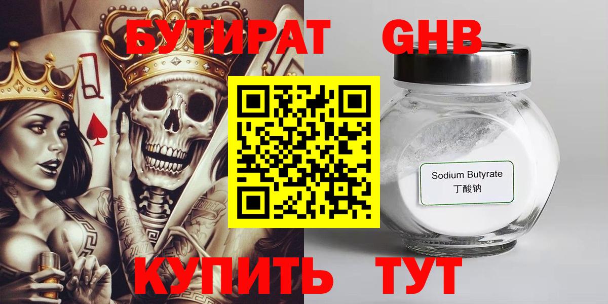 Корсаков  БУТИРАТ 1.4BDO  Вход с VPN 