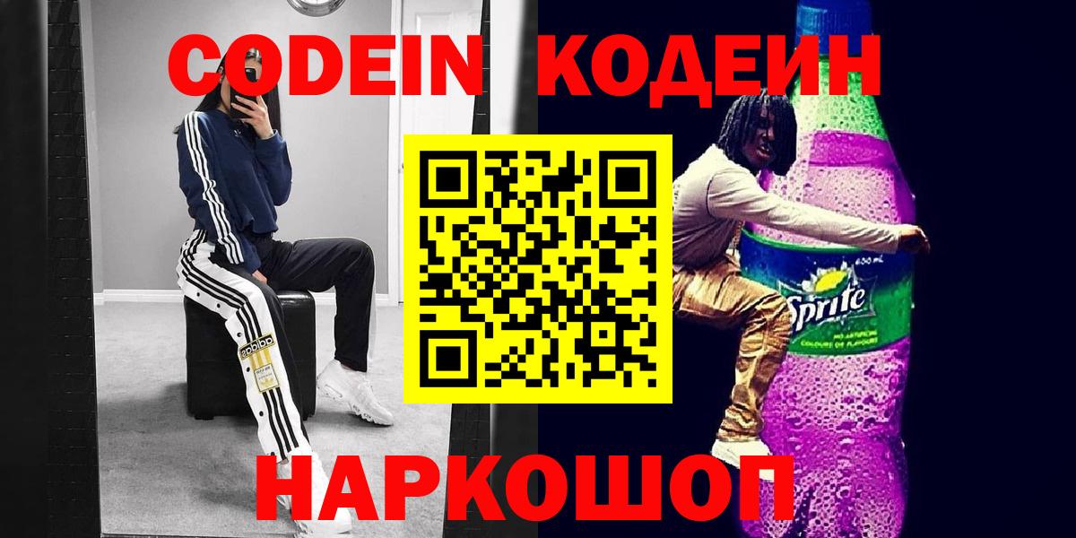 Кодеиновый сироп Lean Purple Drank  Кодеиновый сироп Lean Purple Drank  Корсаков  Вход с VPN 