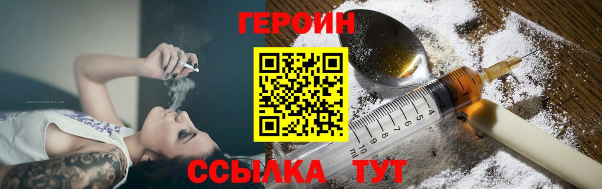 Корсаков  ГЕРОИН герыч  Вход с VPN 