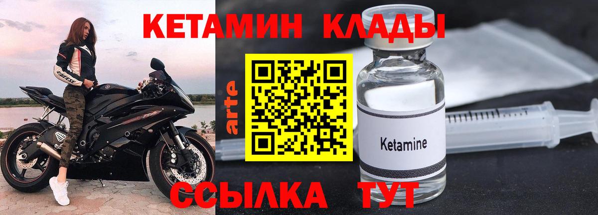 Кетамин VHQ  Вход с VPN  Кетамин VHQ  Корсаков 