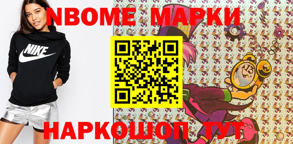 Марки N-bome 1,5мг  Вход с VPN  Корсаков 